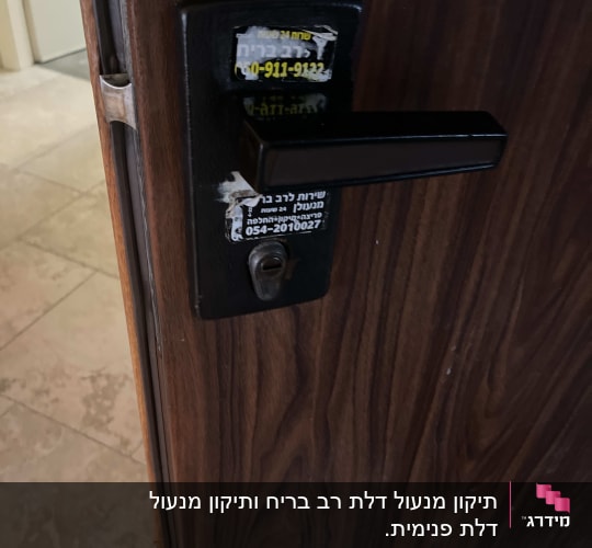 ידית ודלת עם מדבקות של מנעולן